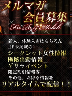 メルマガ会員募集中！：高級会員制倶楽部 APOLLO～アポロ～(銀座・汐留高級デリヘル)