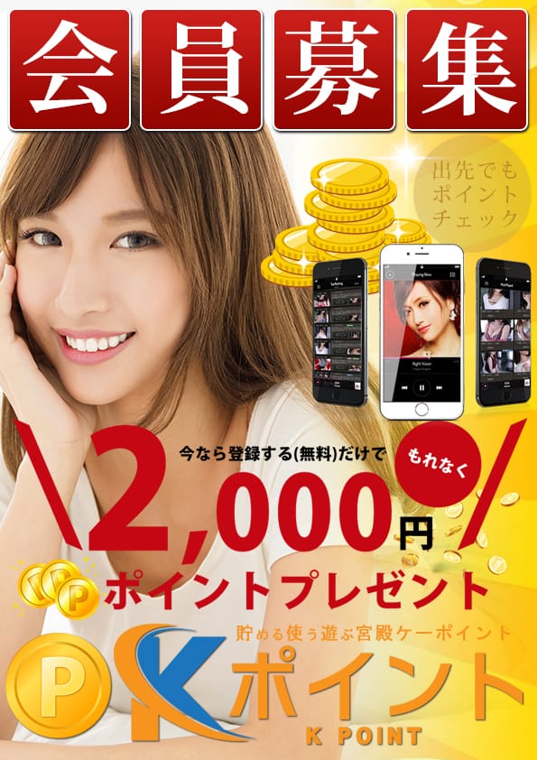 新規会員様大募集!!!：人妻セレブ宮殿 名古屋(名古屋高級デリヘル)