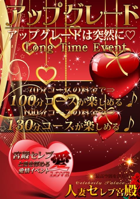 アップグレード：人妻セレブ宮殿 名古屋(名古屋高級デリヘル)