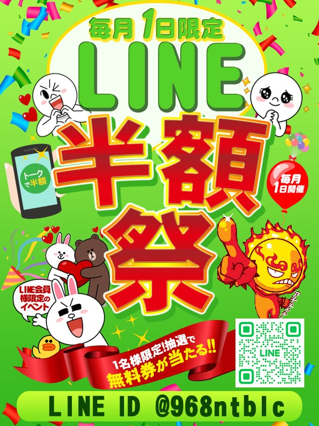 毎月1日は【LINE半額祭】トークをするだけで半額！？更に限定1名様に無料券：人妻セレブ宮殿 名古屋(名古屋高級デリヘル)