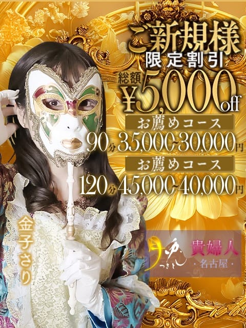 新規様割引5,000OFF：倶楽部月兎貴婦人名古屋(名古屋高級デリヘル)