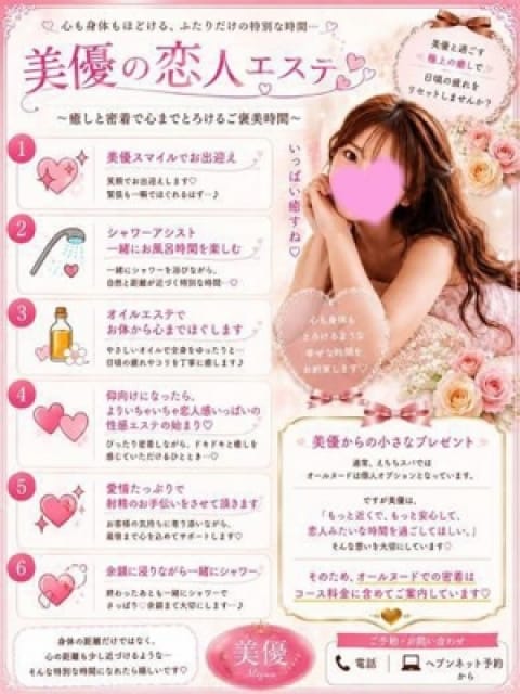 美優2：えちちSPA-えっちな回春性感マッサージ-浜松店(東海・中部高級デリヘル)