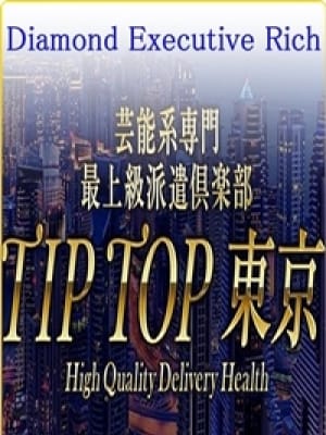 Haruna：TIP TOP東京(六本木・赤坂高級デリヘル)