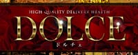高級派遣倶楽部 DOLCE～ドルチェ～