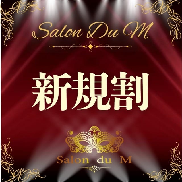 ご新規様限定割引！：変態紳士倶楽部 大阪店(大阪高級デリヘル)