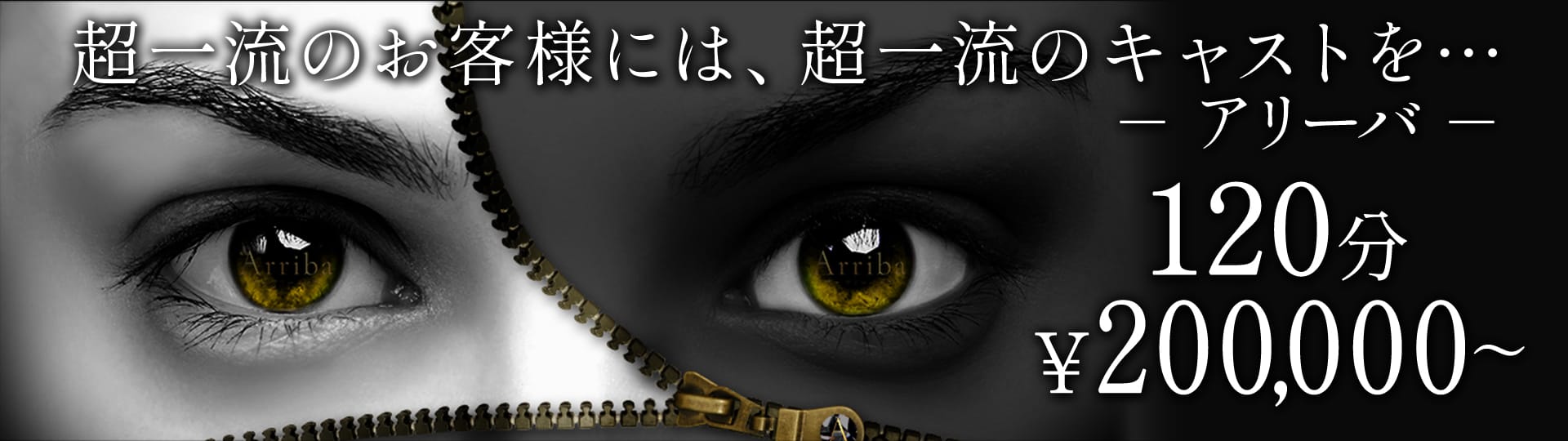 Arriba-アリーバ-