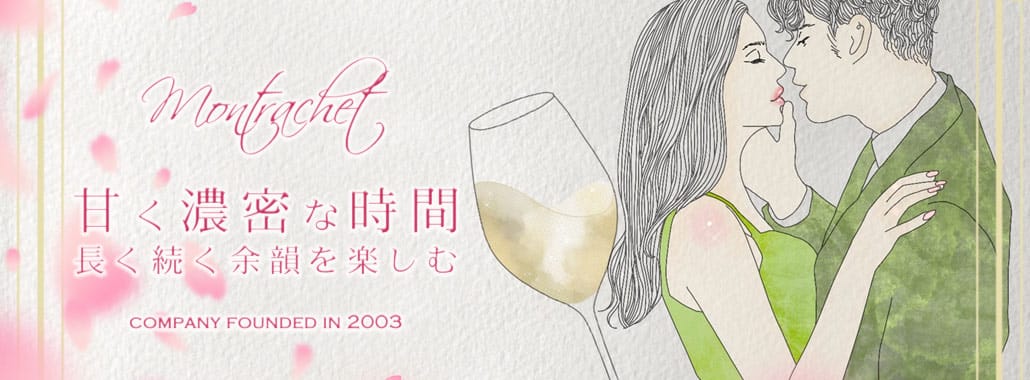 Montrachet(銀座・汐留高級デリヘル)