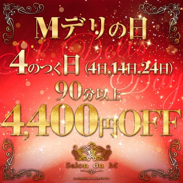★４の付く日はオープンイベントの日★：変態紳士倶楽部浜松店(東海・中部高級デリヘル)