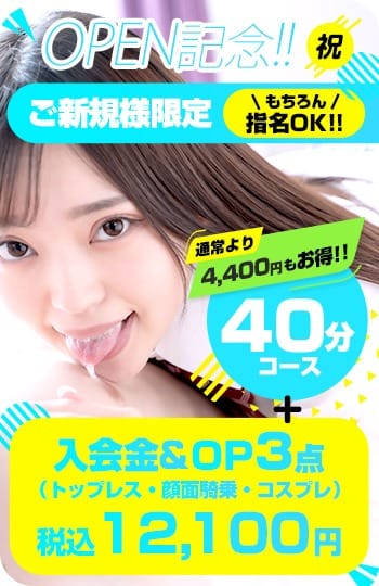 【オープン記念】コミコミ40分★ご新規限定特典：僕たちは乳首が好き!!名古屋店(名古屋高級デリヘル)