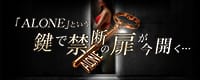 六本木高級デリヘルALONE