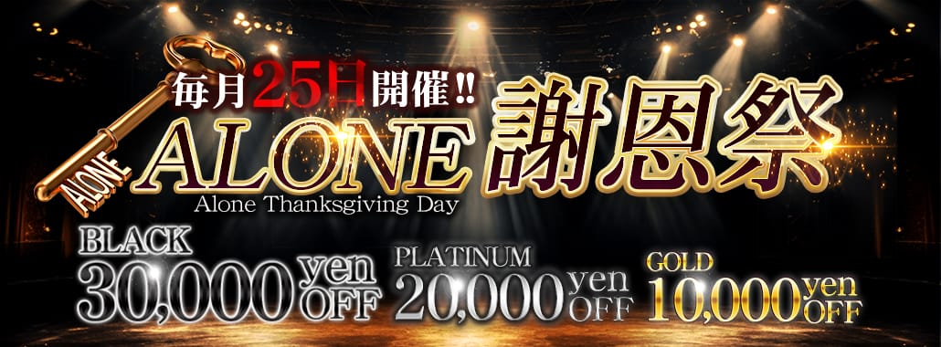 六本木高級デリヘルALONE(六本木・赤坂高級デリヘル)