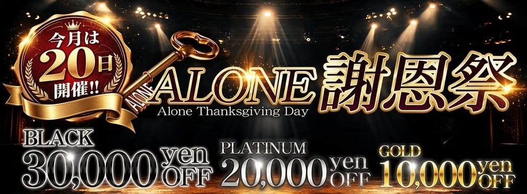 六本木高級デリヘルALONE(六本木・赤坂高級デリヘル)