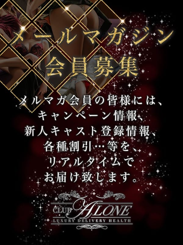 六本木 高級デリヘル アローン ～メルマガ～：六本木高級デリヘルALONE(六本木・赤坂高級デリヘル)