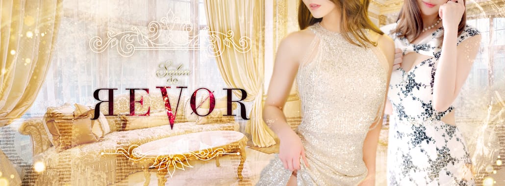 Salon de Revor(渋谷・恵比寿・青山高級デリヘル)