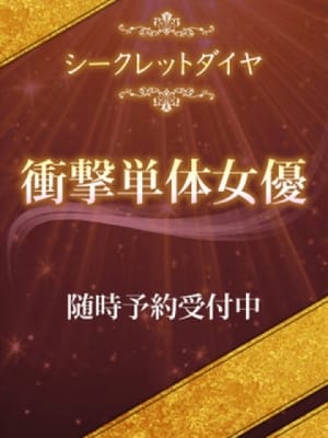 衝撃単体女優：CLUB虎の穴 難波店(大阪高級デリヘル)