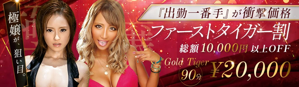 CLUB虎の穴 難波店(大阪高級デリヘル)
