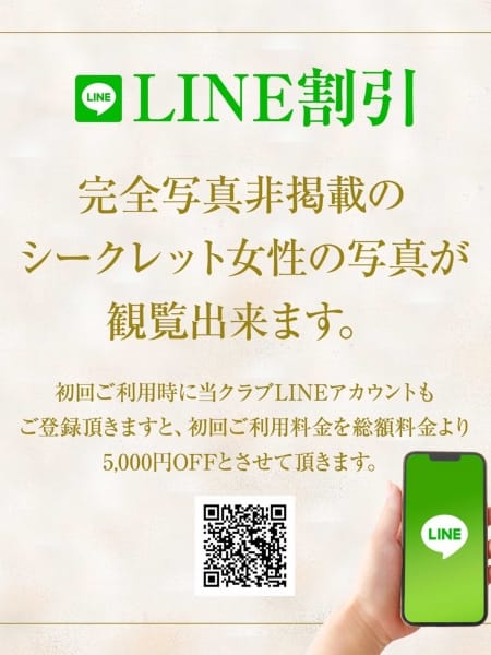 LINE割引の画像1：西麻布コレクション(六本木・赤坂高級デリヘル)