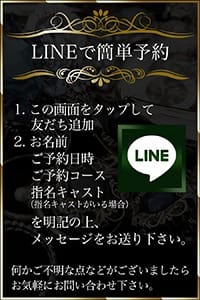 LINEで簡単予約！！：高級派遣倶楽部 BARON～バロン～(渋谷・恵比寿・青山高級デリヘル)