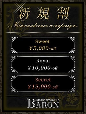 渋谷・六本木発 高級派遣倶楽部 -BARON- 新規割：高級派遣倶楽部 BARON～バロン～(渋谷・恵比寿・青山高級デリヘル)