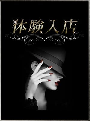 渋谷・六本木発 高級派遣倶楽部 -BARON-ROYAL美女体験入店：高級派遣倶楽部 BARON～バロン～(渋谷・恵比寿・青山高級デリヘル)