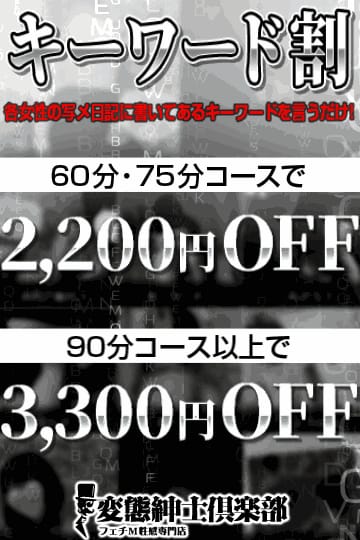 ​◆キーワード割！期間限定復活！◆：変態紳士倶楽部静岡店(東海・中部高級デリヘル)