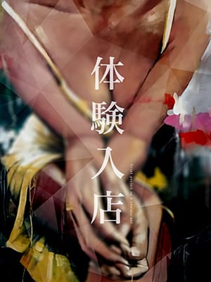 ★BLANCクラス 本日体験入店★：passo passo(パッソパッソ)(六本木・赤坂高級デリヘル)