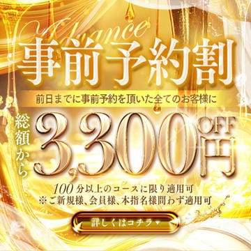 【事前予約割！】前日までのご予約で3,300円割引！本指名様もご利用可能！：すごいエステ福岡店(福岡高級デリヘル)