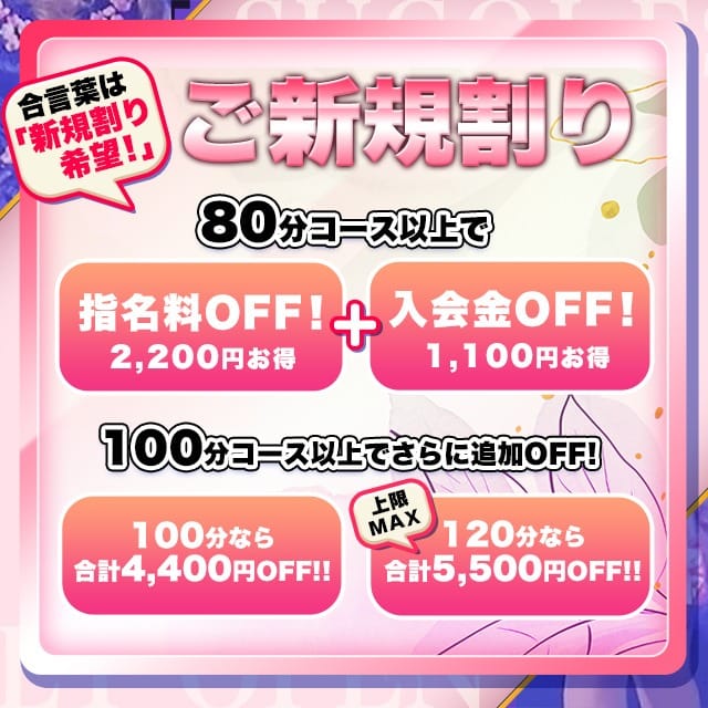 ★【ご新規様限定】最大5,500円割引！★：すごいエステ池袋店(池袋高級デリヘル)