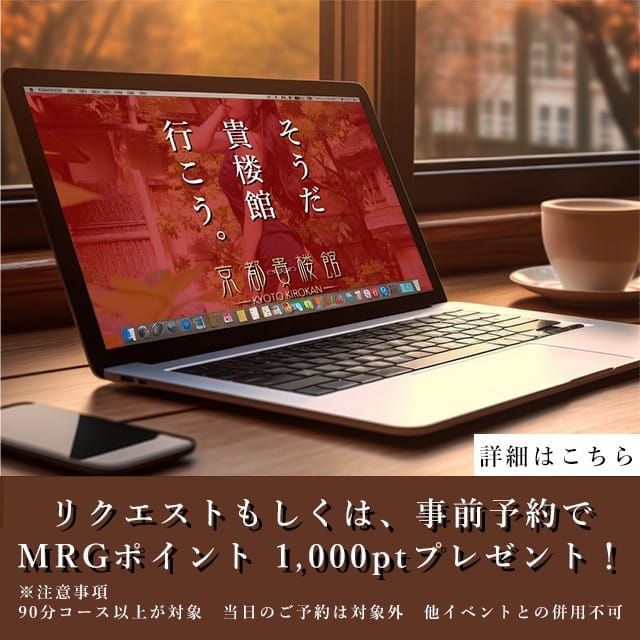リクエスト＆事前予約で 1,000ptプレゼント！：京都貴楼館(京都高級デリヘル)