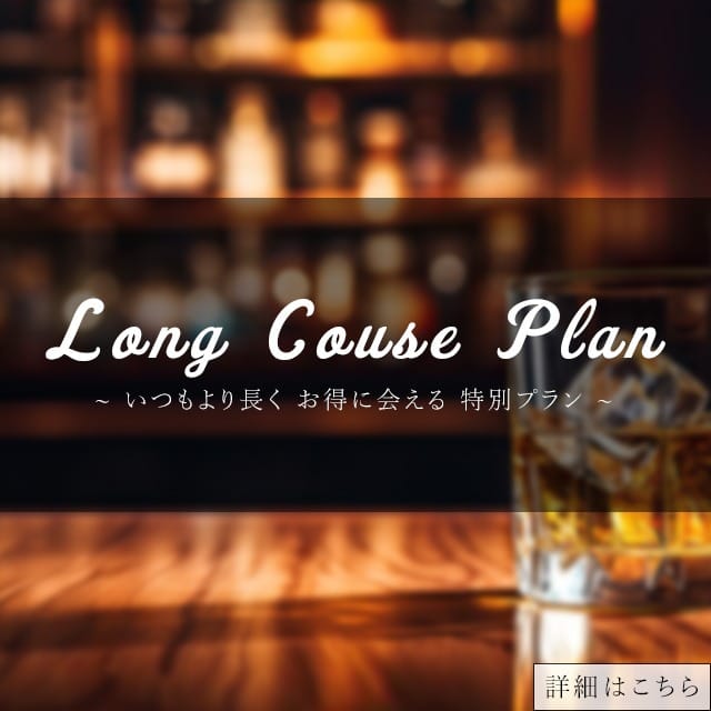 ロングコースプラン：京都貴楼館(京都高級デリヘル)