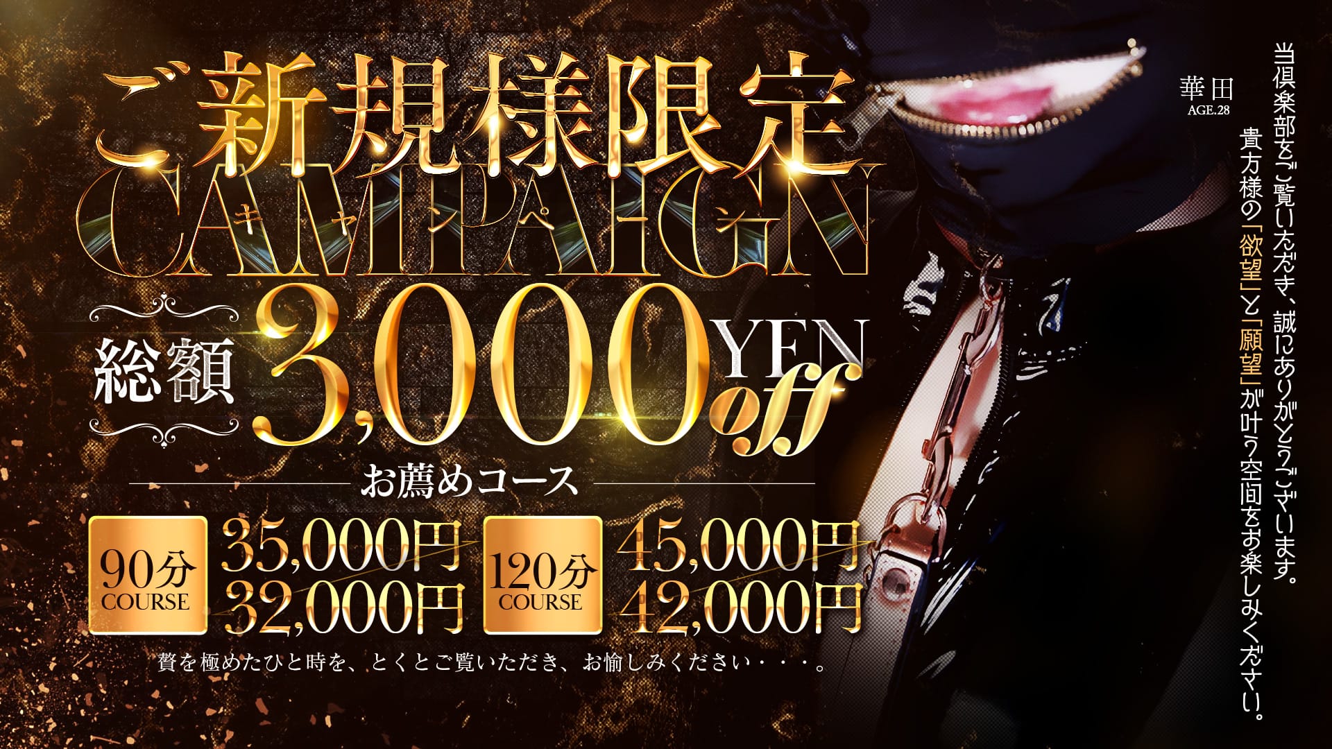 ご新規様キャンペーン：倶楽部月兎【逆夜這い】セントレア三河(愛知高級デリヘル)