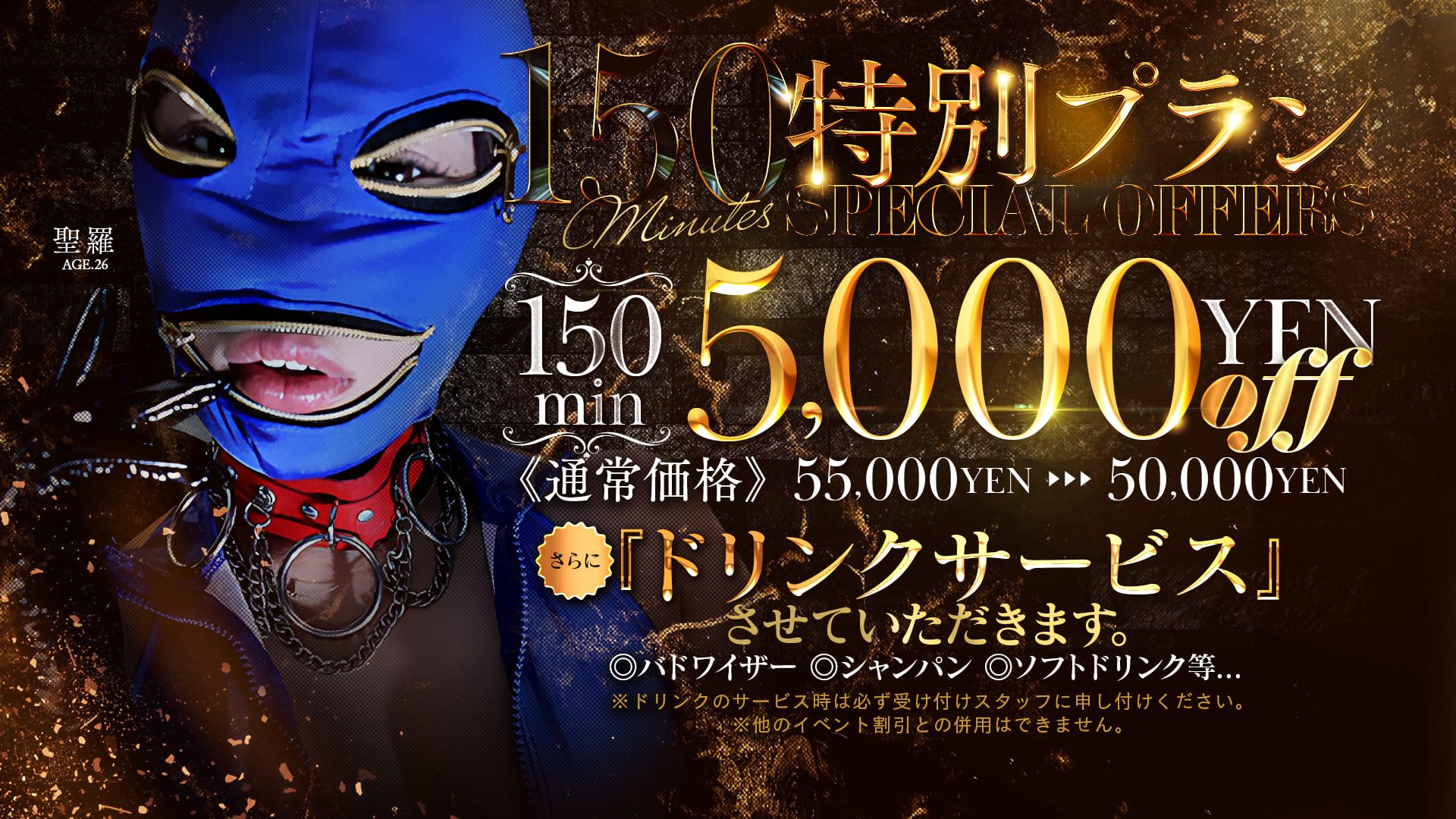 150分特別プラン：倶楽部月兎【逆夜這い】セントレア三河(愛知高級デリヘル)