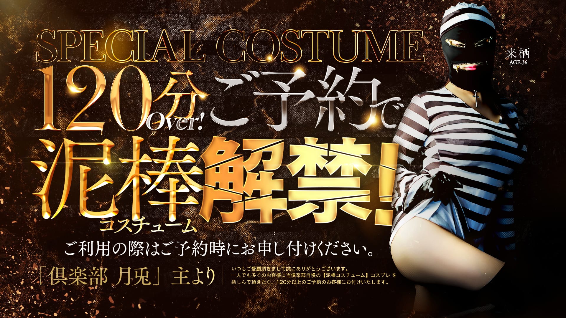 コスプレを愉しむ：倶楽部月兎【逆夜這い】セントレア三河(愛知高級デリヘル)