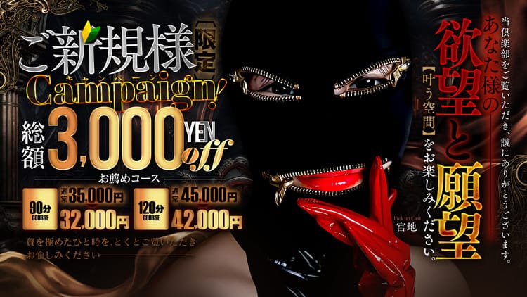 ご新規様キャンペーン：倶楽部月兎【逆夜這い】セントレア三河(愛知高級デリヘル)