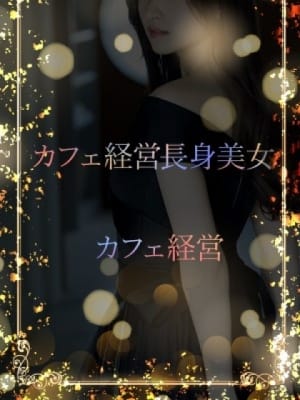 カフェ経営長身美女：ASK TOKYO(六本木・赤坂高級デリヘル)