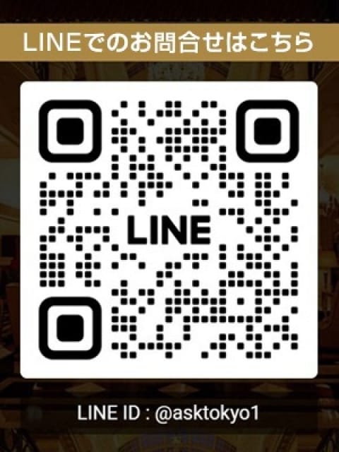 LINEでのお問合せの画像1：ASK TOKYO(六本木・赤坂高級デリヘル)