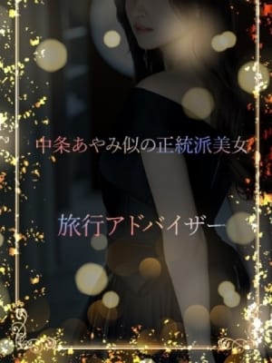 美人旅行アドバイザー：ASK TOKYO(六本木・赤坂高級デリヘル)