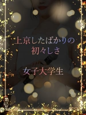 未経験の18歳大学生：ASK TOKYO(六本木・赤坂高級デリヘル)