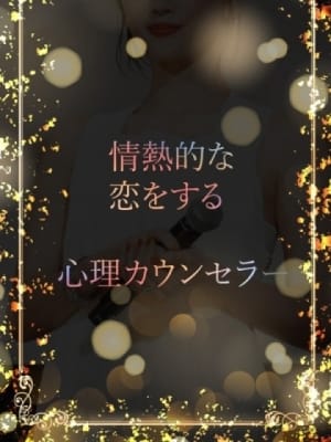 恋愛カウンセラー：ASK TOKYO(六本木・赤坂高級デリヘル)