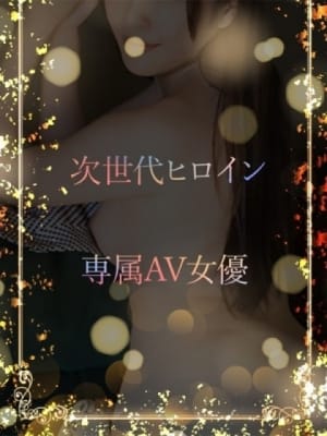 次世代ヒロイン女優：ASK TOKYO(六本木・赤坂高級デリヘル)