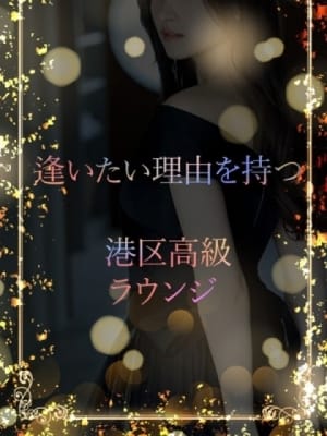 港区高級ラウンジ美女：ASK TOKYO(六本木・赤坂高級デリヘル)