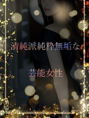 芸能女優：ASK TOKYO(六本木・赤坂高級デリヘル)