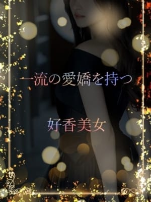 笑顔の絶えない絶世美：ASK TOKYO(六本木・赤坂高級デリヘル)