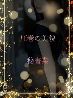 Gカップの美人秘書：ASK TOKYO(六本木・赤坂高級デリヘル)