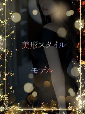 美形スタイルのモデル：ASK TOKYO(六本木・赤坂高級デリヘル)