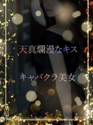天真爛漫なキャバ美女：ASK TOKYO(六本木・赤坂高級デリヘル)