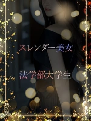 法学部美女大学生：ASK TOKYO(六本木・赤坂高級デリヘル)