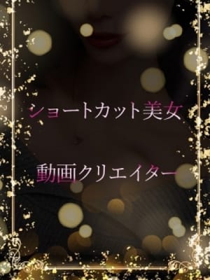 動画クリエイター美女：ASK TOKYO(六本木・赤坂高級デリヘル)