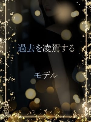 過去を凌駕するモデル：ASK TOKYO(六本木・赤坂高級デリヘル)