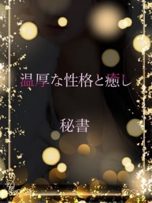 垢抜け成功の秘書美人：ASK TOKYO(六本木・赤坂高級デリヘル)